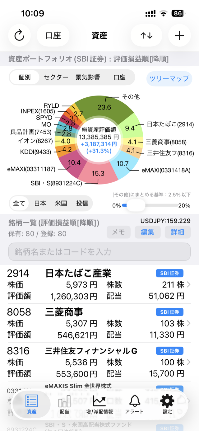 配当管理アプリの資産管理画面