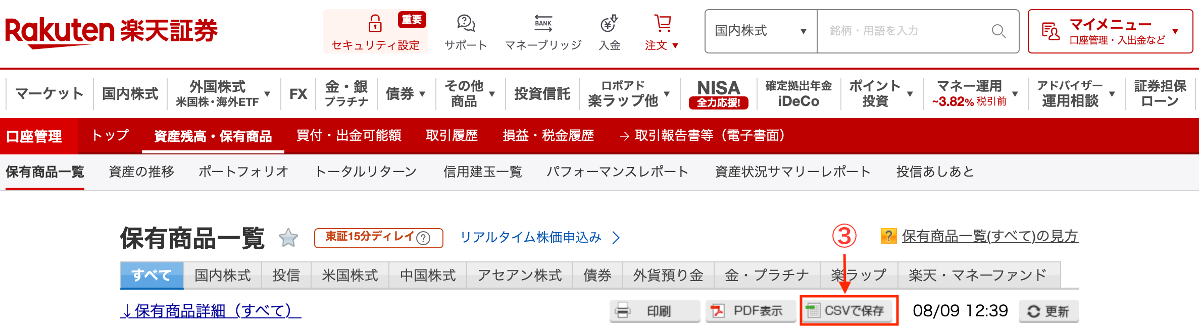 楽天証券のCSVダウンロード画面